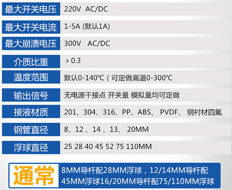 水池浮子液位計技術(shù)參數(shù)對照表