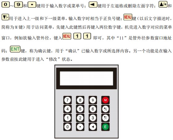 小口徑超聲波流量計(jì)按鍵面板說(shuō)明圖